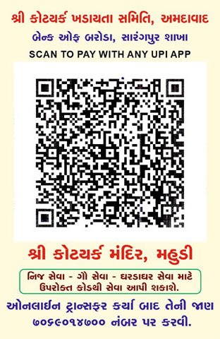 Gaushala Seva QR Code
